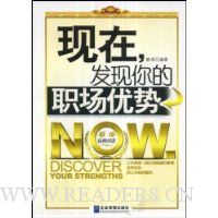 现在,发现你的职场优势