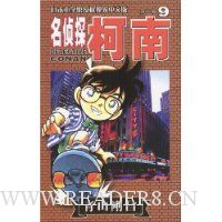 名侦探柯南(9)