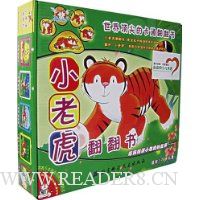 小老虎翻翻书系列(1-5)