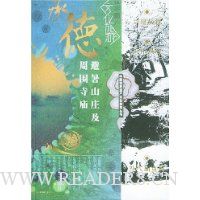 承德避暑山庄及周围寺庙