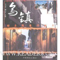 船头随意泊西东:乌镇