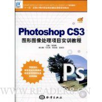  Photoshopo CS3ͼͼĿʵѵ̳(CD1)