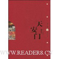 天安门编年史(1417-2009)