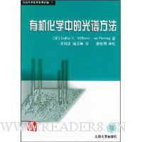 有机化学中的光谱方法