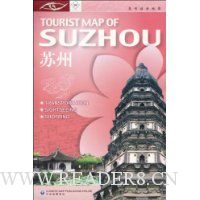 苏州旅游地图(英文版)