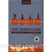 世界上最美的文化名城
