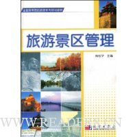 旅游景区管理