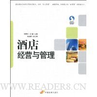 酒店经营与管理