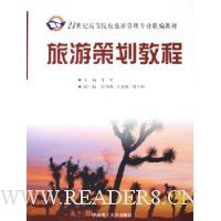 旅游策划教程