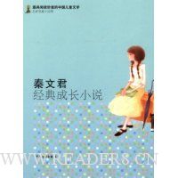 秦文君经典成长小说