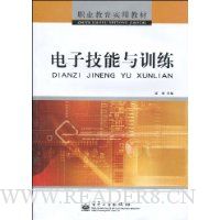 电子技能与训练