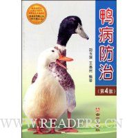 鸭病防治