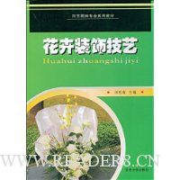 花卉装饰技艺