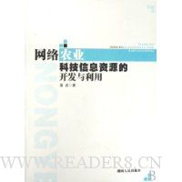 网络农业科技信息资源的开发与利用