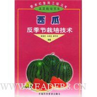 西瓜反季节栽培技术
