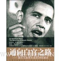 通向白宫之路:奥巴马赢得大选的20场演讲