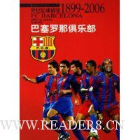 世纪足球盛宴1899-2006:巴塞罗那俱乐部