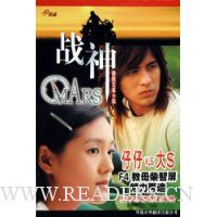 战神(附海报偶像写真小说)
