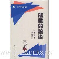 催眠的秘诀