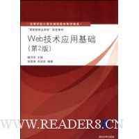 Web技术应用基础(第2版)