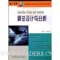 算法设计与分析