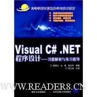  Visual C#.NET�������ϰ�������ʵϰָ��