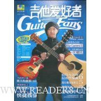 吉他爱好者(第24集)(附光盘1张)