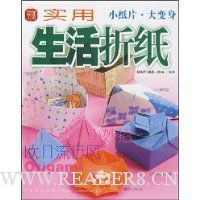 实用生活折纸