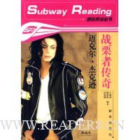 迈克尔.杰克逊:战栗者传奇(谨以此书纪念流行音乐之王迈克尔?杰克逊并献给热爱他的人们)