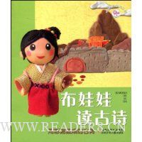 布娃娃读古诗