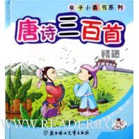 唐诗三百首精选