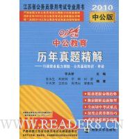  �й�����.�������⾫��:����ְҵ�������顤��������֪ʶ������(2010�й���)