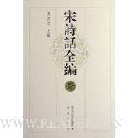宋诗话全编(全10册)