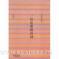 一百首爱国诗词