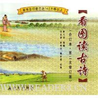 看图读古诗(合订本)(第2次修订版)