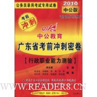  2010�㶫ʡ��ǰ����ܾ�(����ְҵ��������)(�й���)