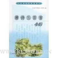 唐诗三百首今译