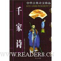 千家诗/中华古典诗文珍品