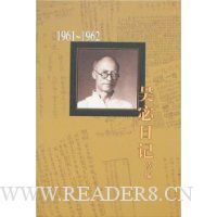 吴宓日记续编5(1961-1962)