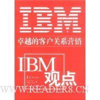 IBM观点