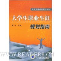 大学生职业生涯规划指南