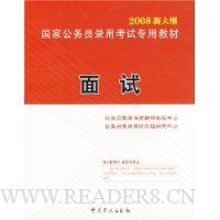 面试(2008新大纲)