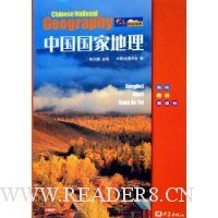 中国国家地理(东北西北港澳台)