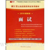 面试(2010最新版)
