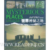 世界神秘之地