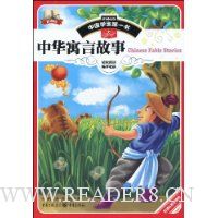 中华寓言故事