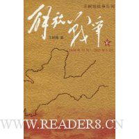 解放战争(1948.10~1950.5)(下)