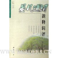 晏几道词新释辑评