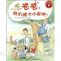 爸爸,我们建个小屋吧!