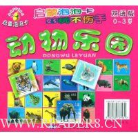 动物乐园(双语版0-3岁)/启蒙泡泡卡/金葫芦卡片系列